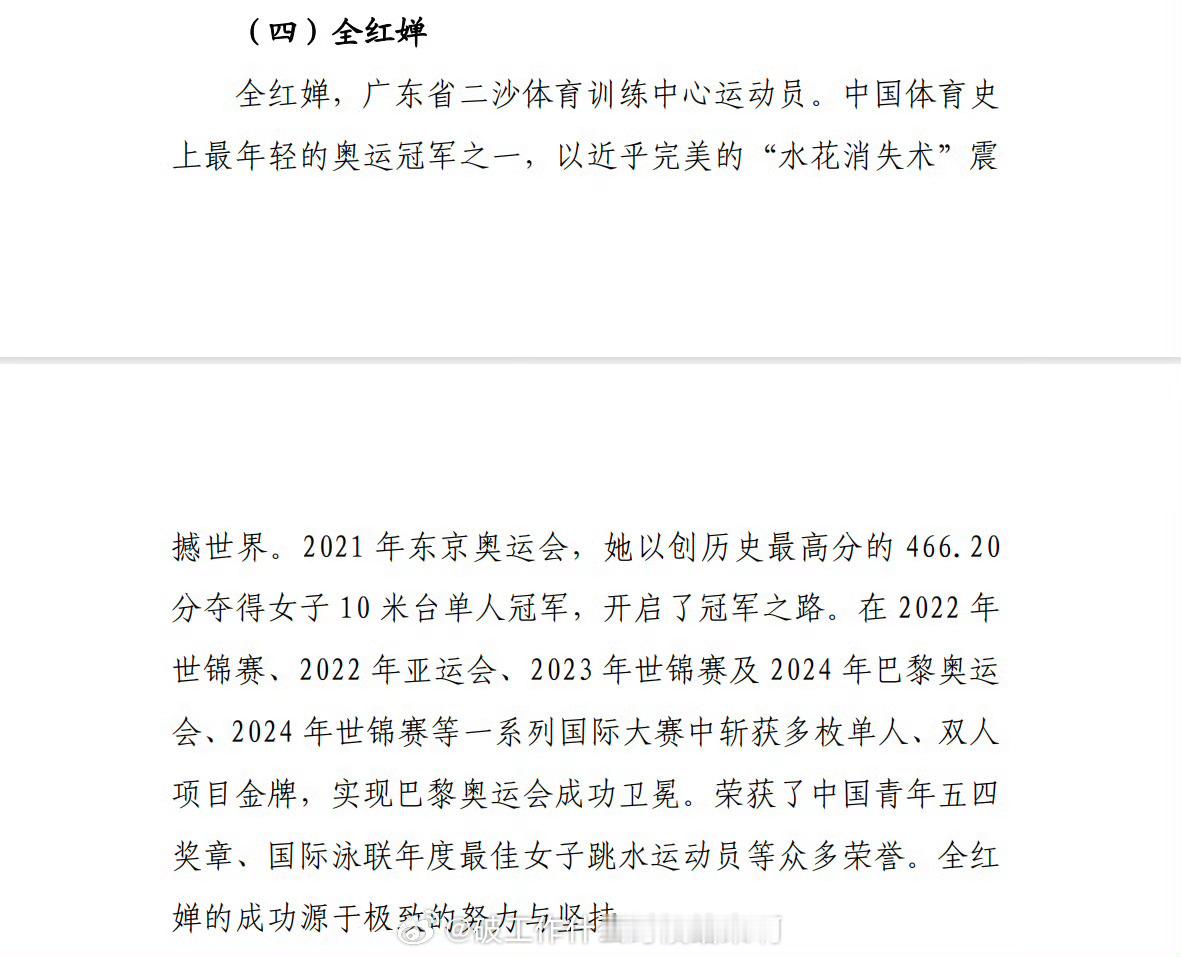 📢全红婵梁伟铿王欣瑜入选先进个人✍️广东省拟推荐全国体育系统先进集体和先进个人