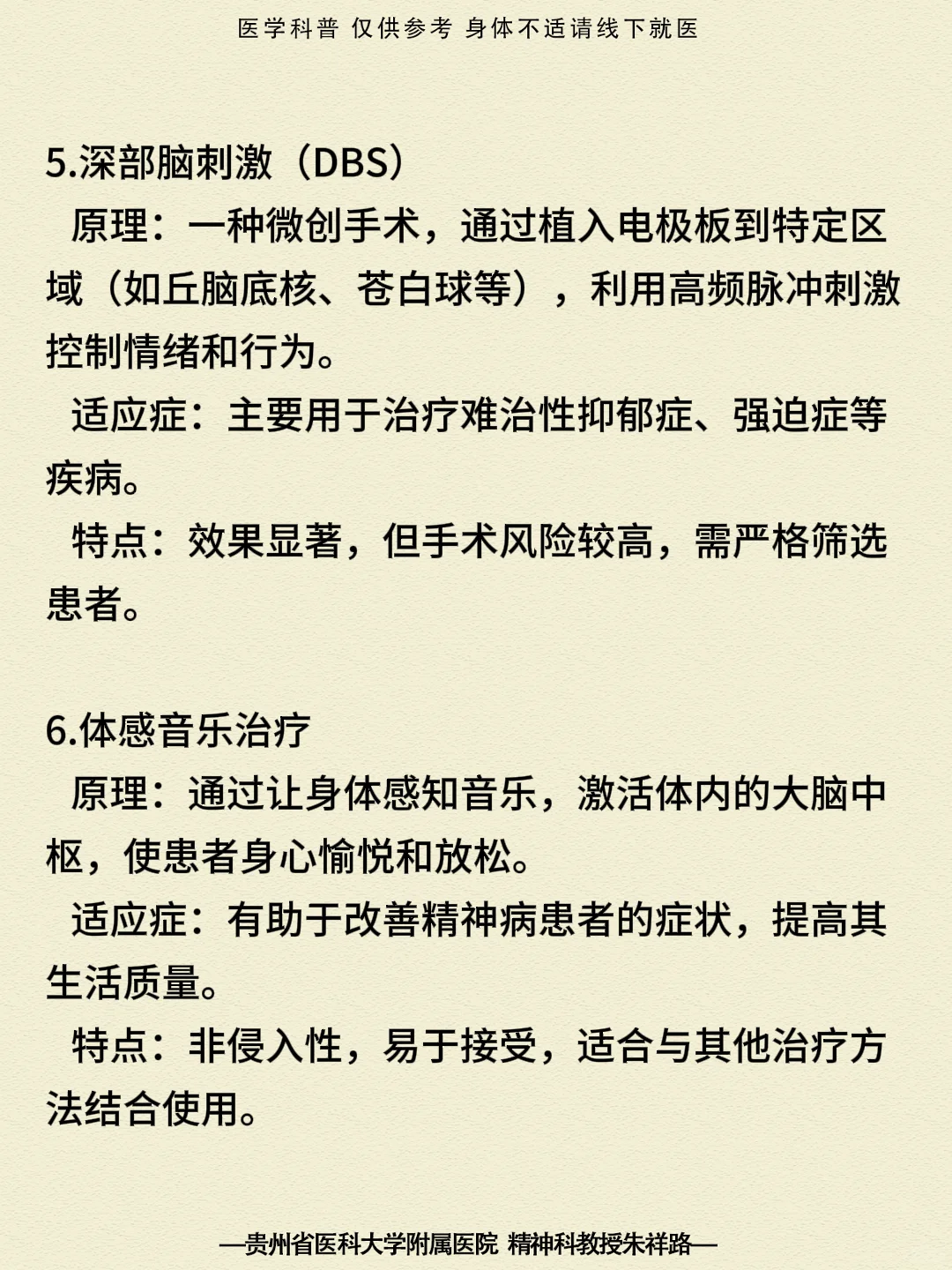 贵阳精神科|精神科的物理治疗有哪些