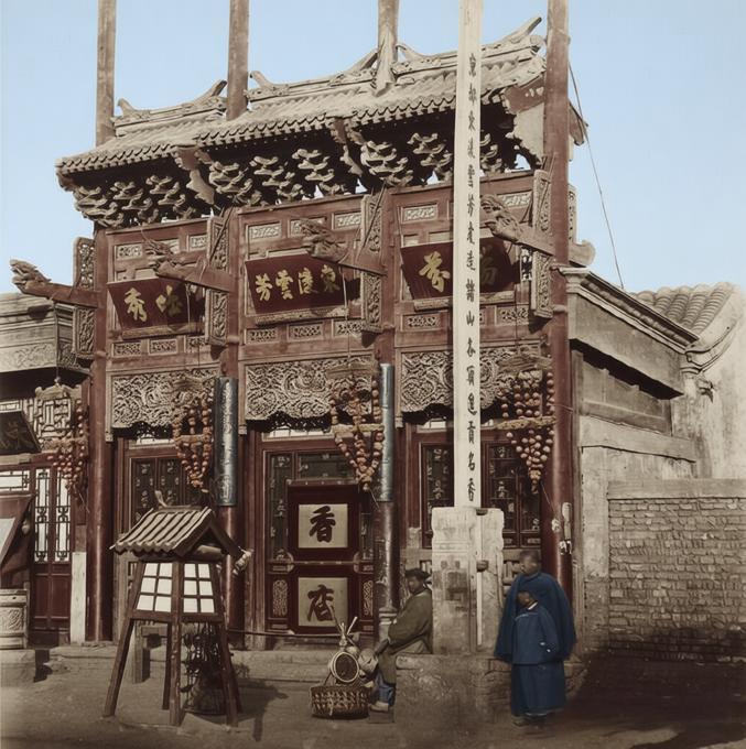 清末北京一家香店的门面，最醒目的是高耸的冲天幌，木杆上写着“龙涎速香 进贡名香”