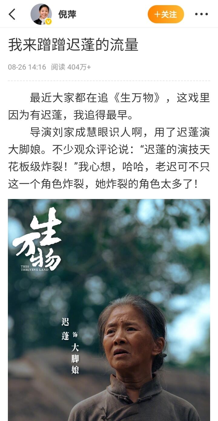 倪萍为没流量的大脚娘写了长文😭😭