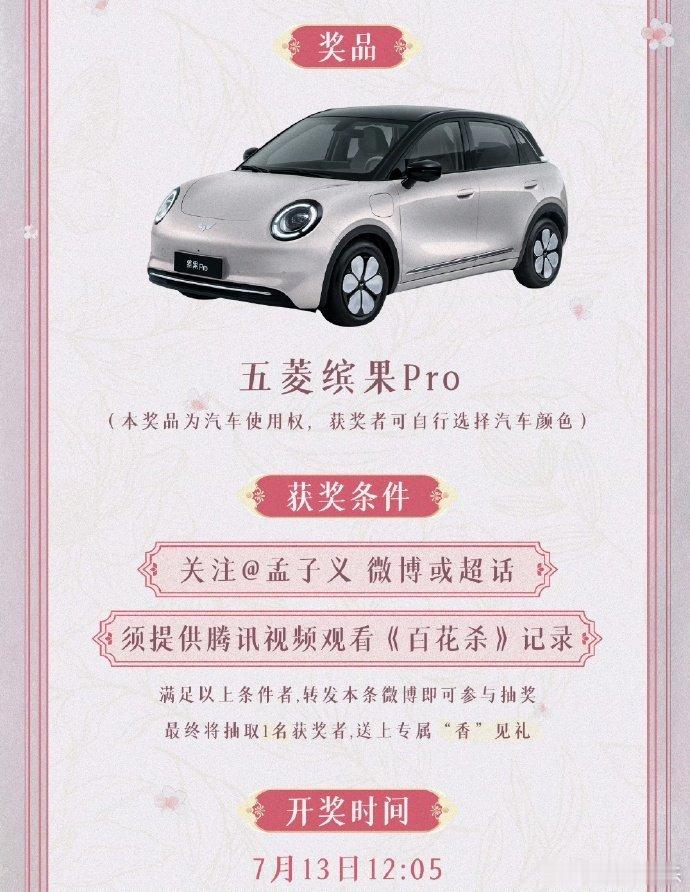 孟子义抽车百花杀开播，孟子义直接抽车了，这也太豪横了吧！孟子义百花杀抽车孟子义工