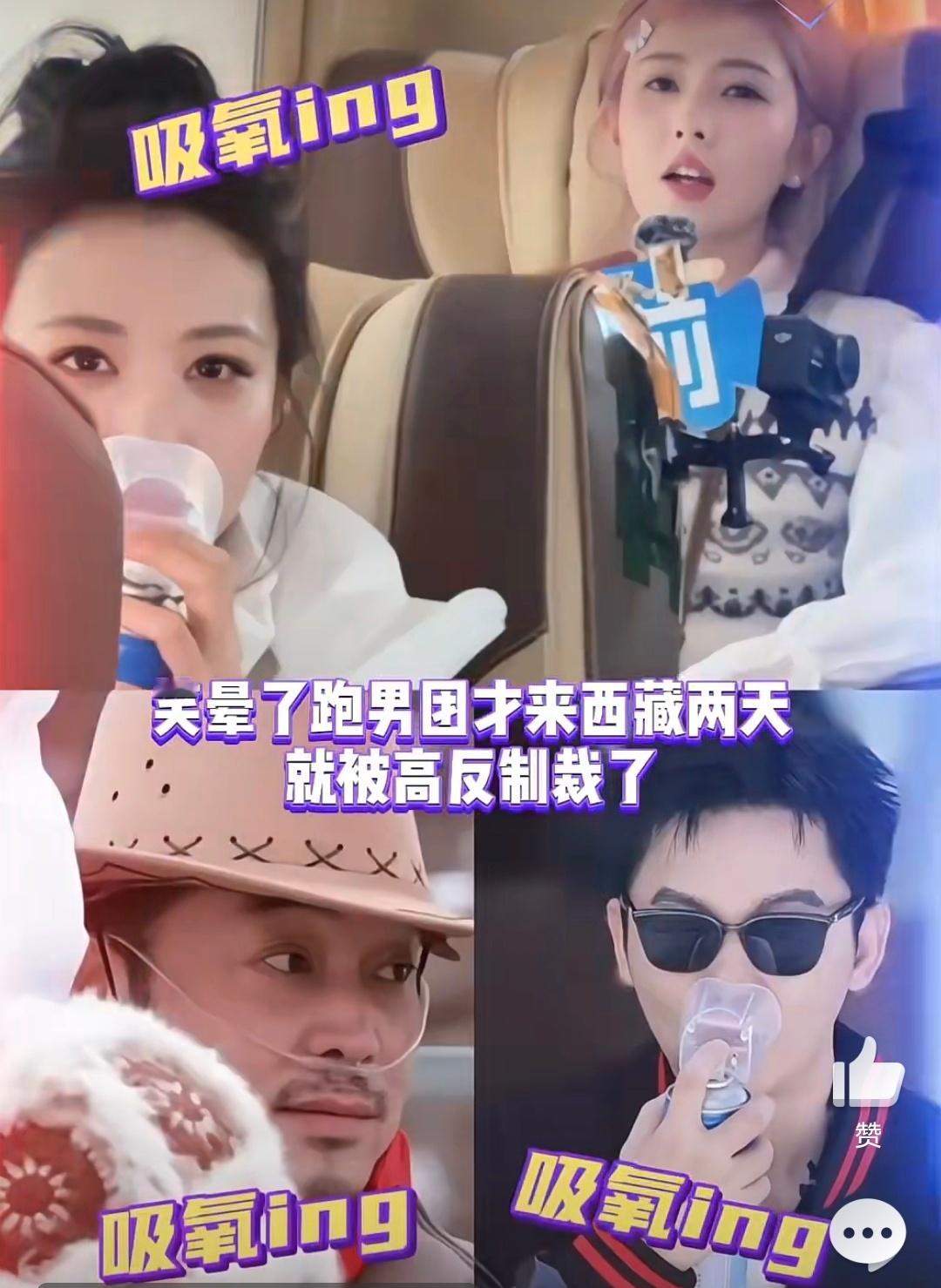 跑男在西藏确定不缺氧吗 缺氧这事情，因人而异，因身体状态而已，还得做好健康管理和