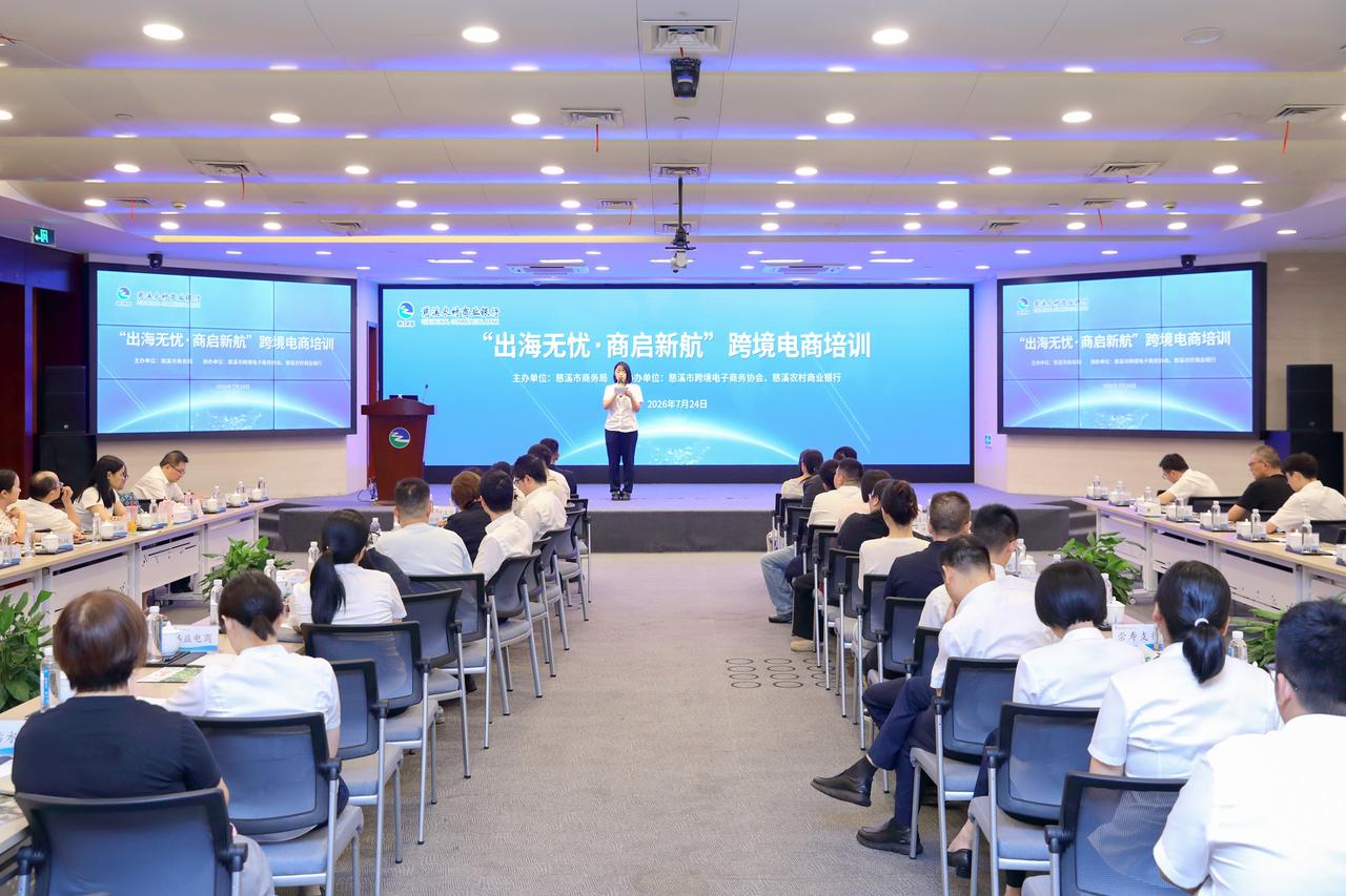 宁波慈溪农商银行以科技创新引领，协同市商务局推出跨境电商服务
        7