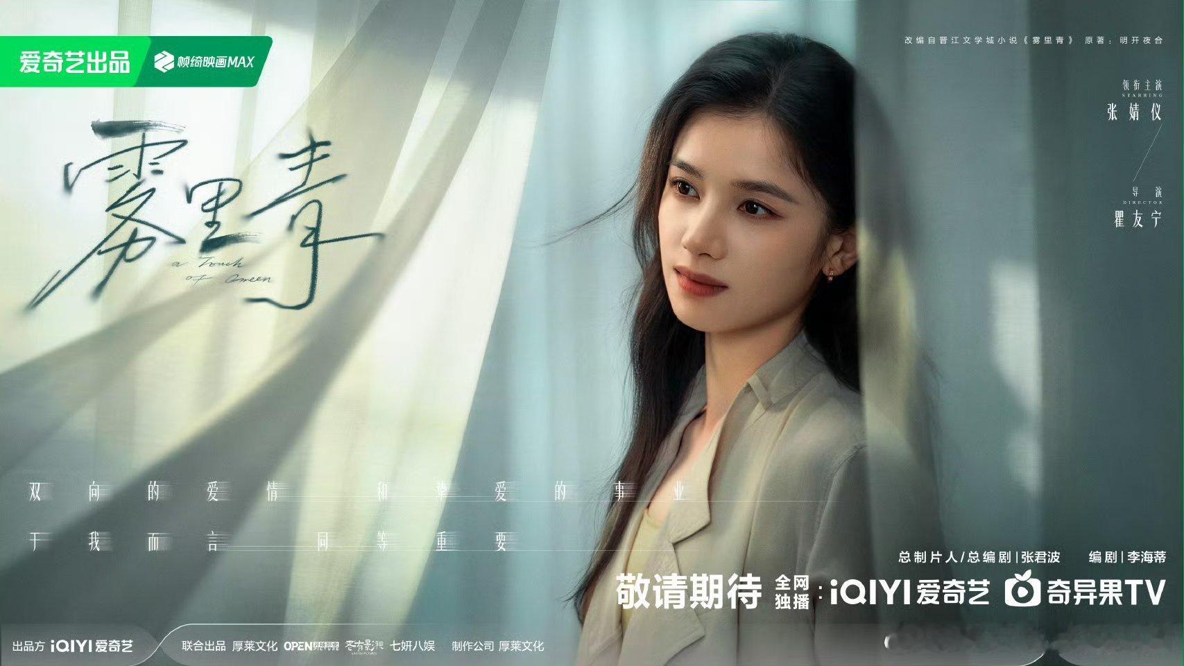 李现张婧仪雾里青角色剧照 