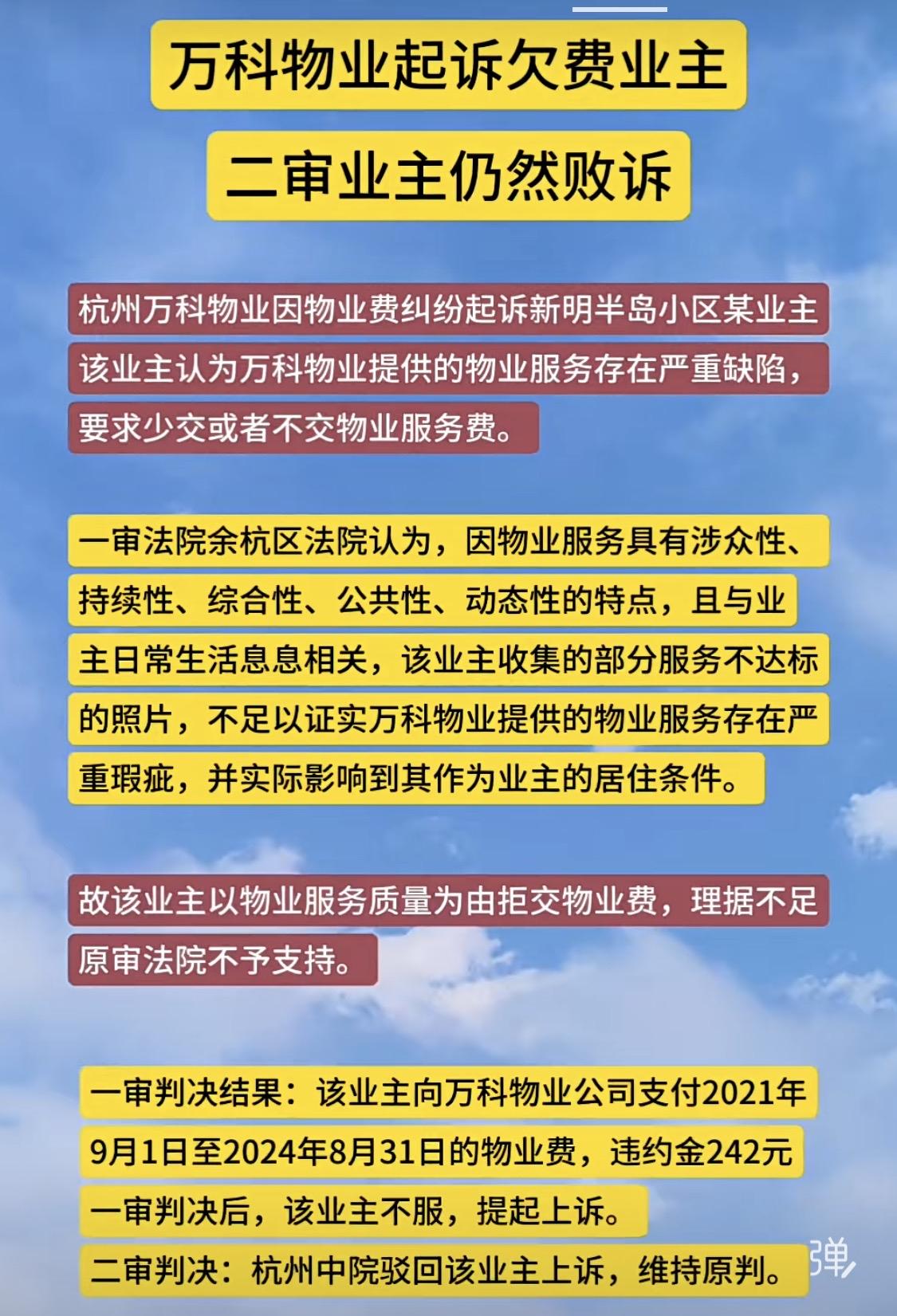 欠物业费，业主很少有赢的！
因物业费打官司的，
业主赢的概率不足5%！