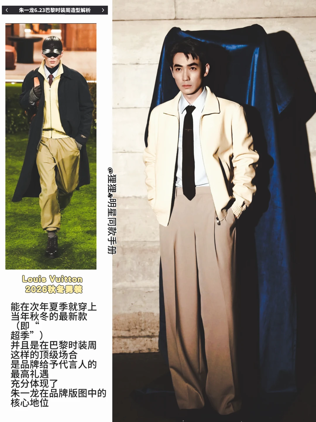 朱一龙LV，首图后面不会是有个人举着吧！！