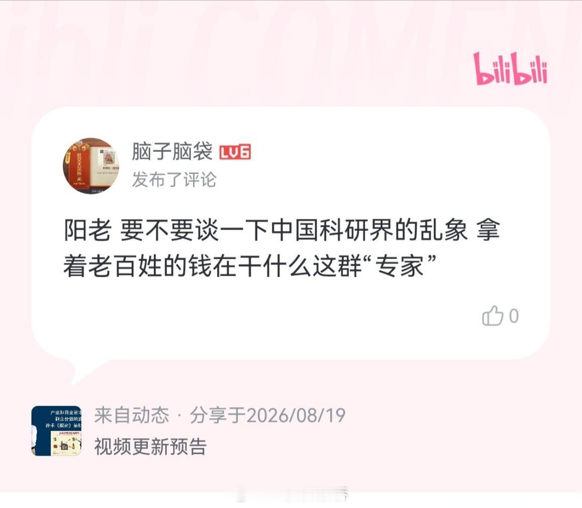 大胆！你是在阴阳怪气阳副教授没有科研成果吗？