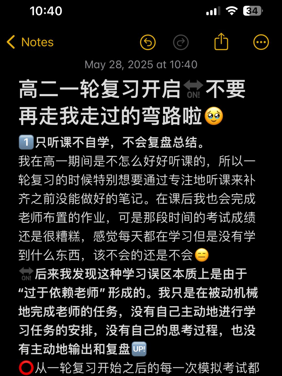 高二一轮复习开启🔛不要再走我走过的弯路啦