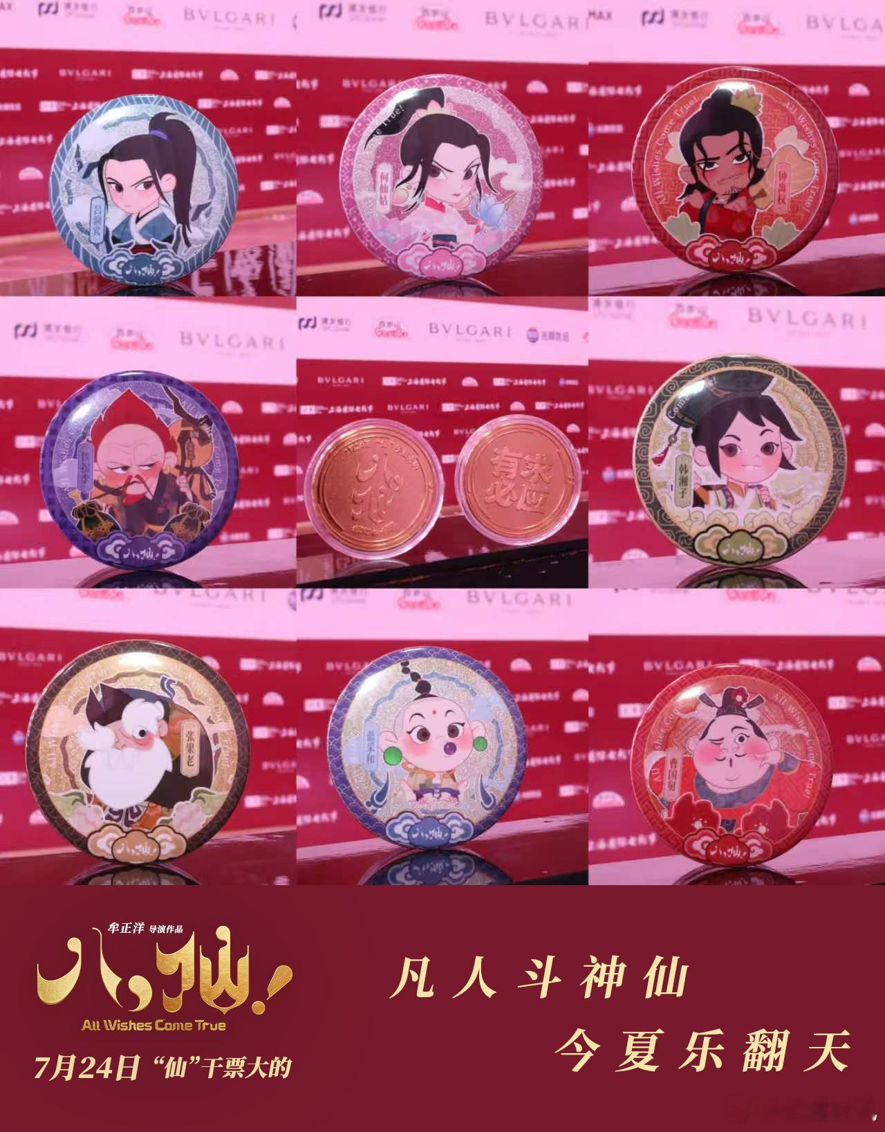 第28届上影节开幕式 电影《八仙！》剧组出席第28届上海国际电影节 开幕式，东方