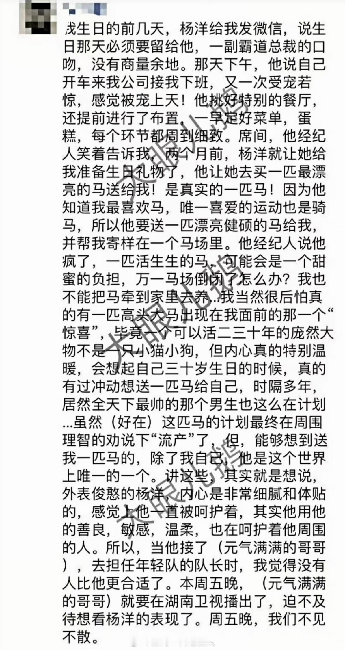 杨洋想送一匹马给造型师当礼物，这培养死士的能力真的belike展昭 