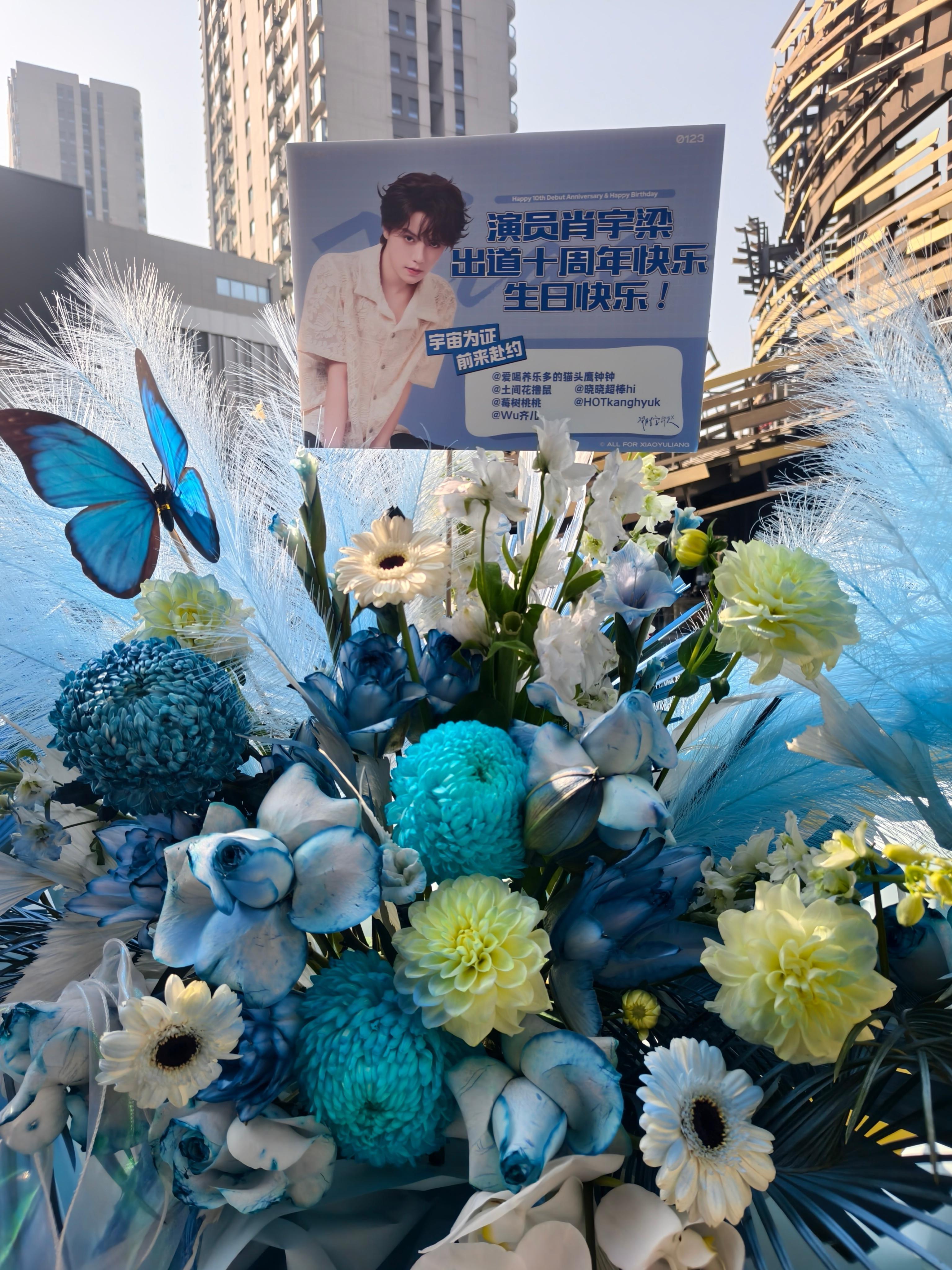 肖宇梁十周年 特别有排面的花篮1超友趣嗨玩局 【肖宇梁CALL  ME X见面会