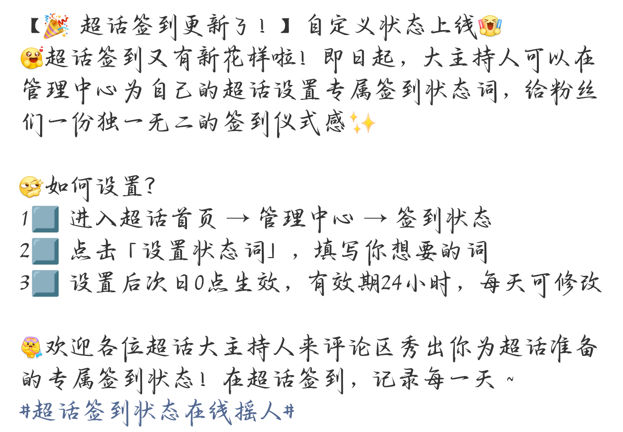 有人自林中坠落 林坠超话也可以自定义签到状态了大家有什么想要的吗？欢迎评论区留言
