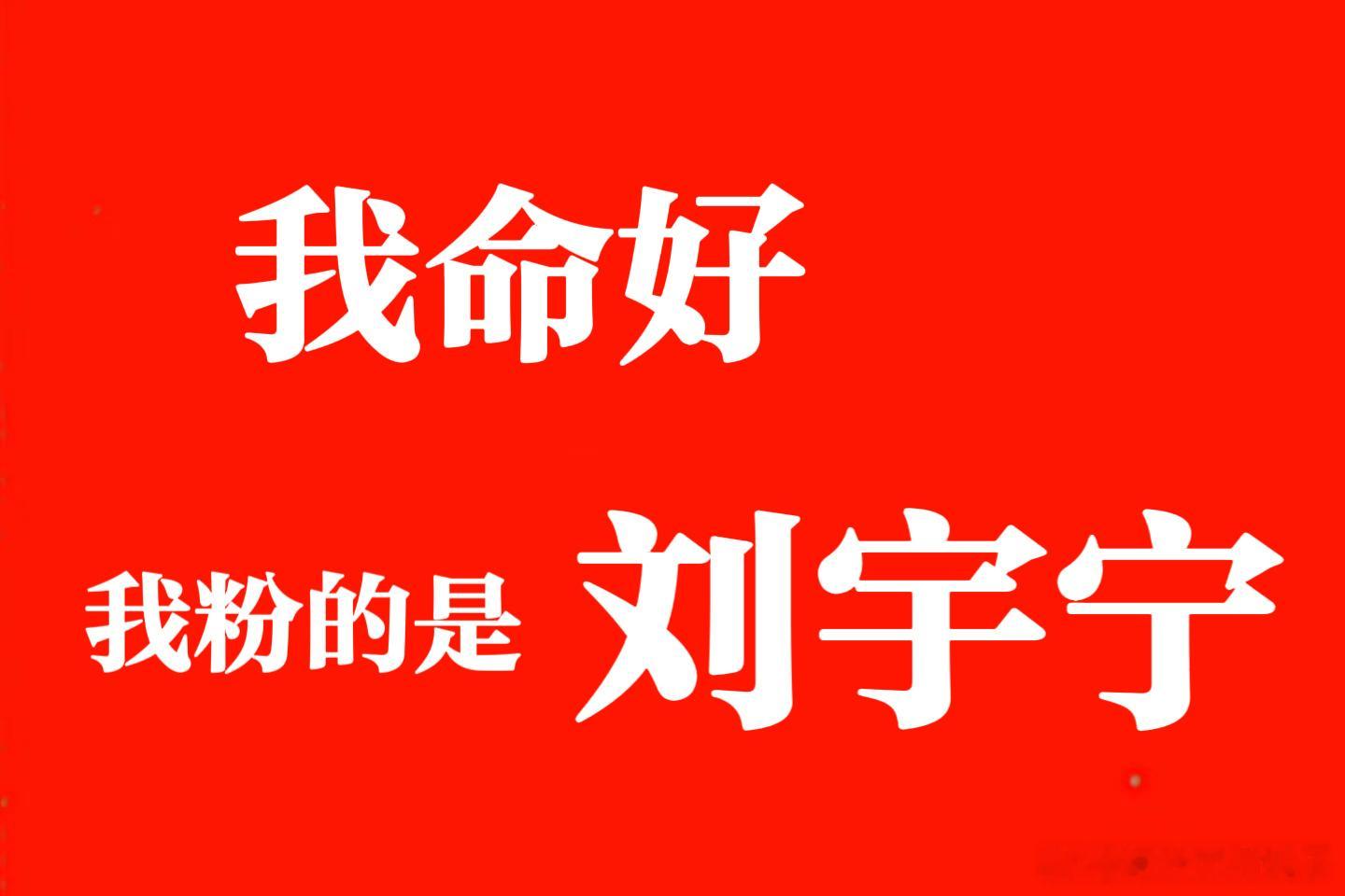 一个明星事业是上行还是下行看粉丝就知道了。⭕上行艺人家粉丝：忙剧忙歌忙综艺忙商务