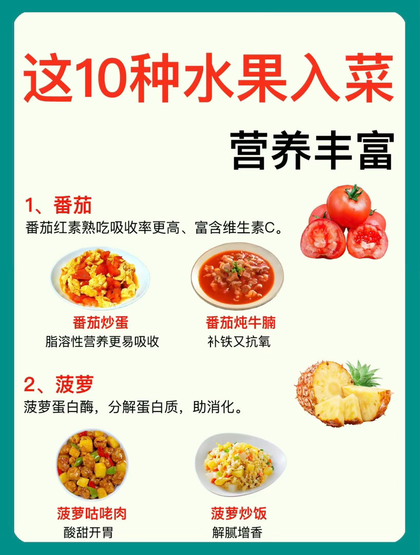 第一批用水果做菜的人吃商极高打破水果、菜肴的边界，每道水果菜，都是超高吃商的证明