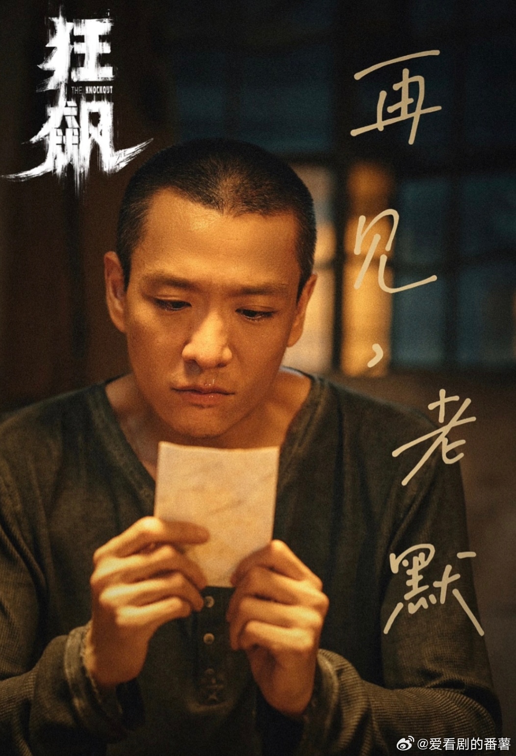 叵测定档剧集叵测蹲到刘烨七年首作！4月1日必须冲！狂飙老默、李响+漂白铲姐，全员