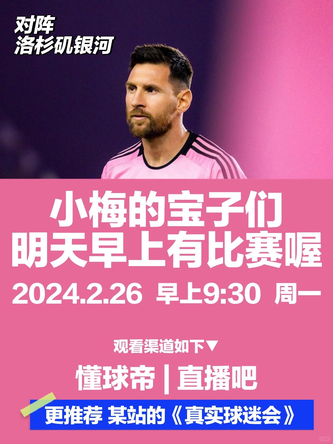 梅宝们，明天早上有比赛喔🫶
