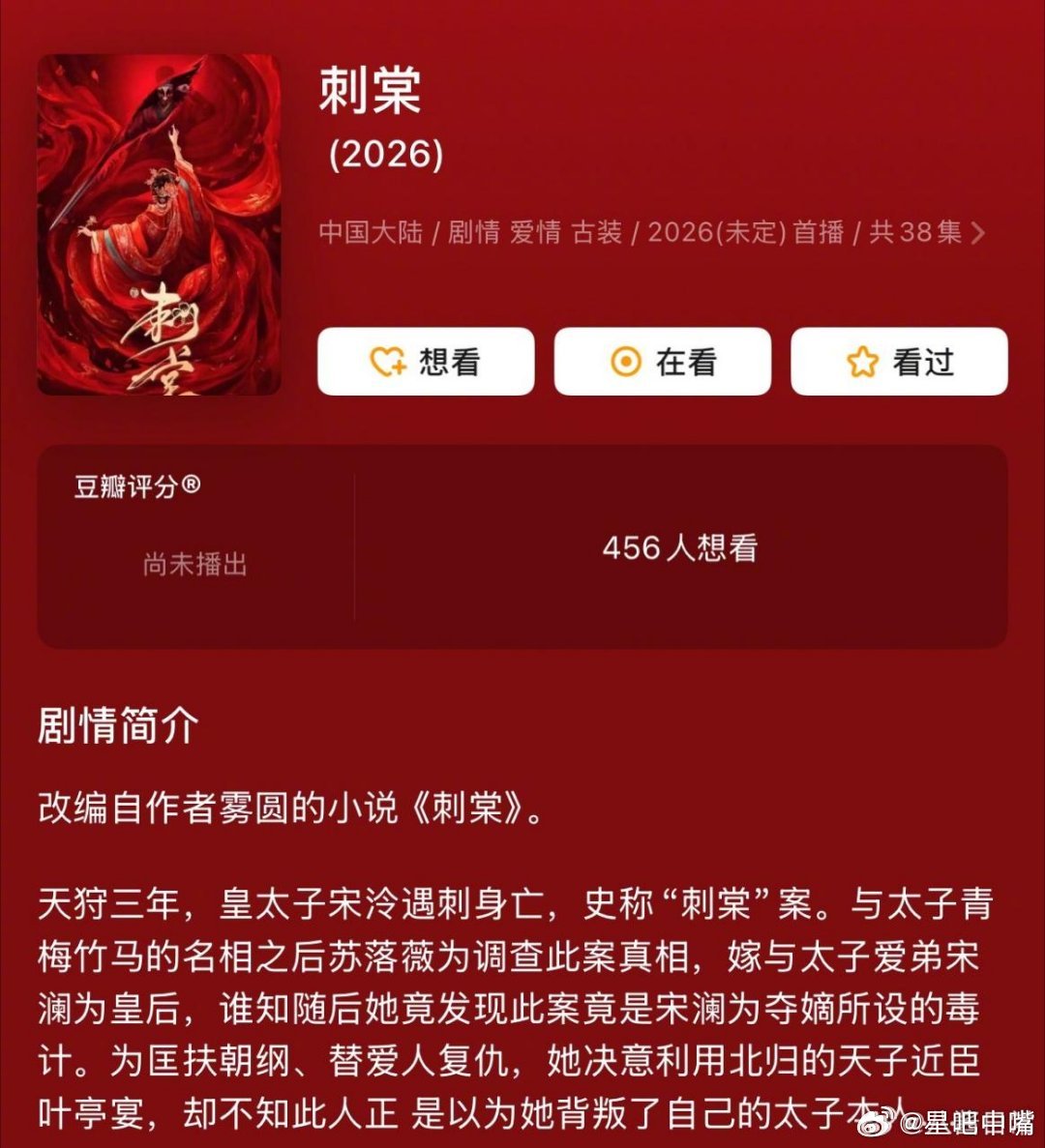 曝刺棠宋祖儿换李宛妲🍉柠萌古装电视剧《刺棠》 Q3开机，阵容如下领衔主演：张凌
