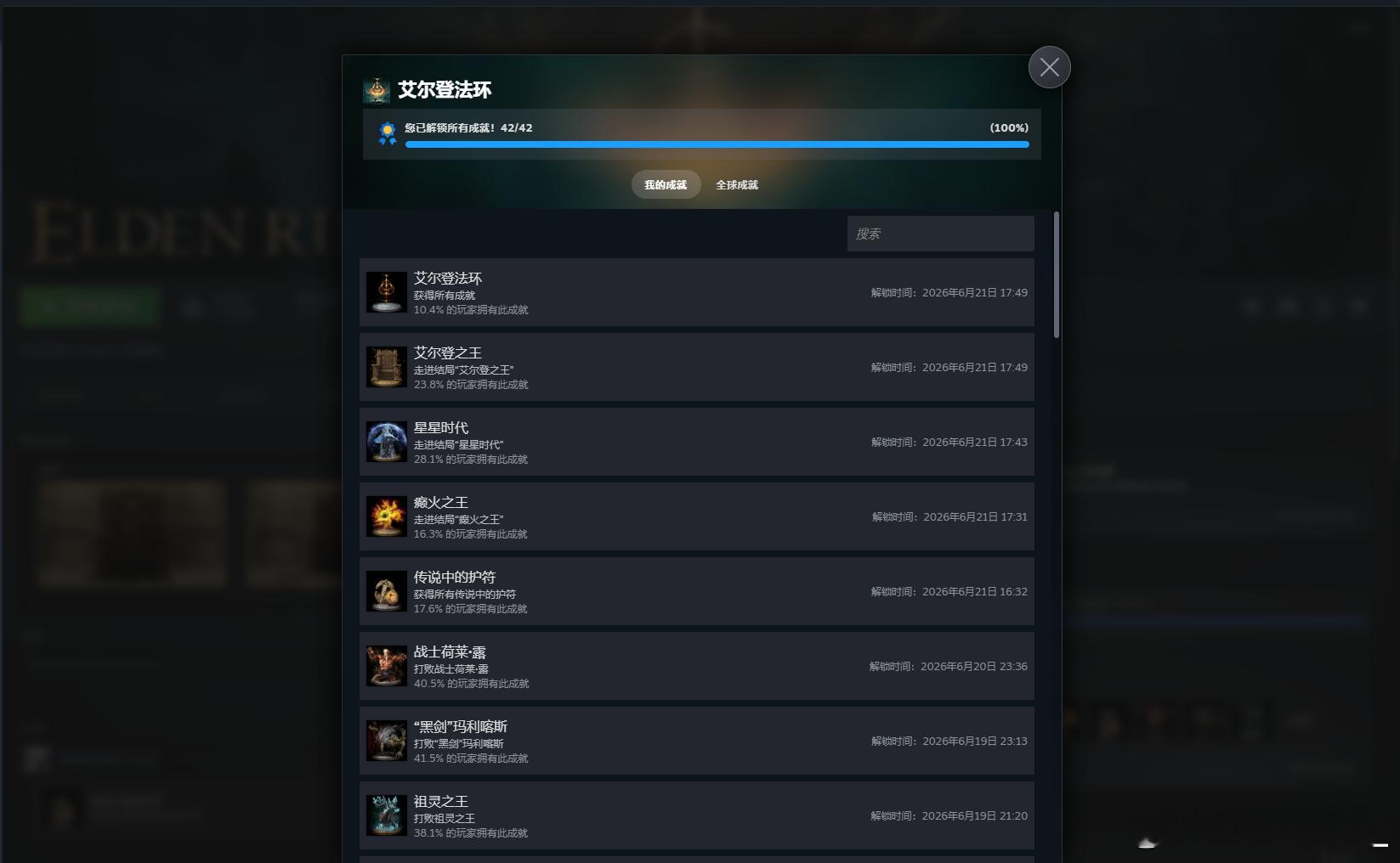在端午假期结束之前打完了艾尔登法环，特地换了一身比较酷帅体面的衣服登上王座，全成