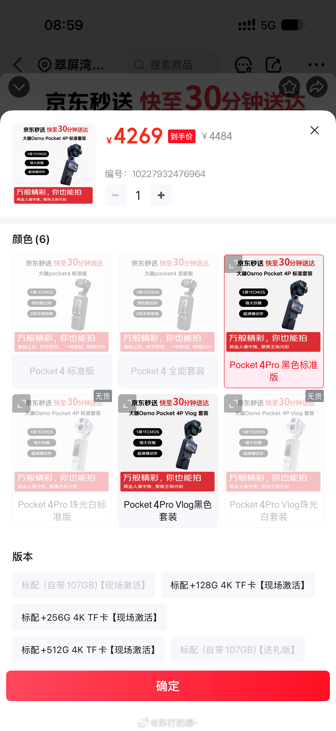秒送现在基本加价450-600左右！着急的可以买