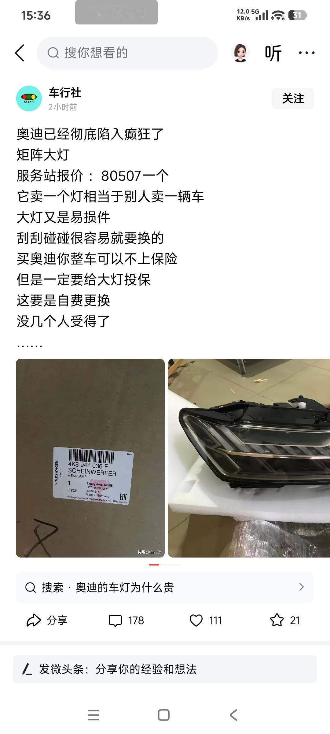 奥迪一个车灯可以买一辆比亚迪秦L[笑哭]

有博主爆料，奥迪A7/A7L的右侧高