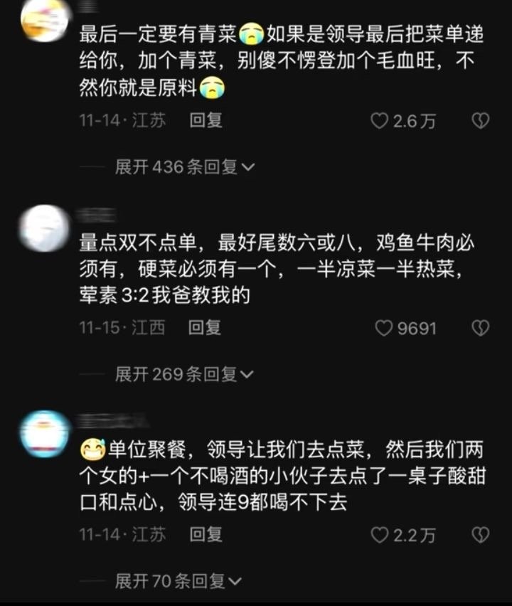 原来点菜还有这么多门道[允悲] ​​​