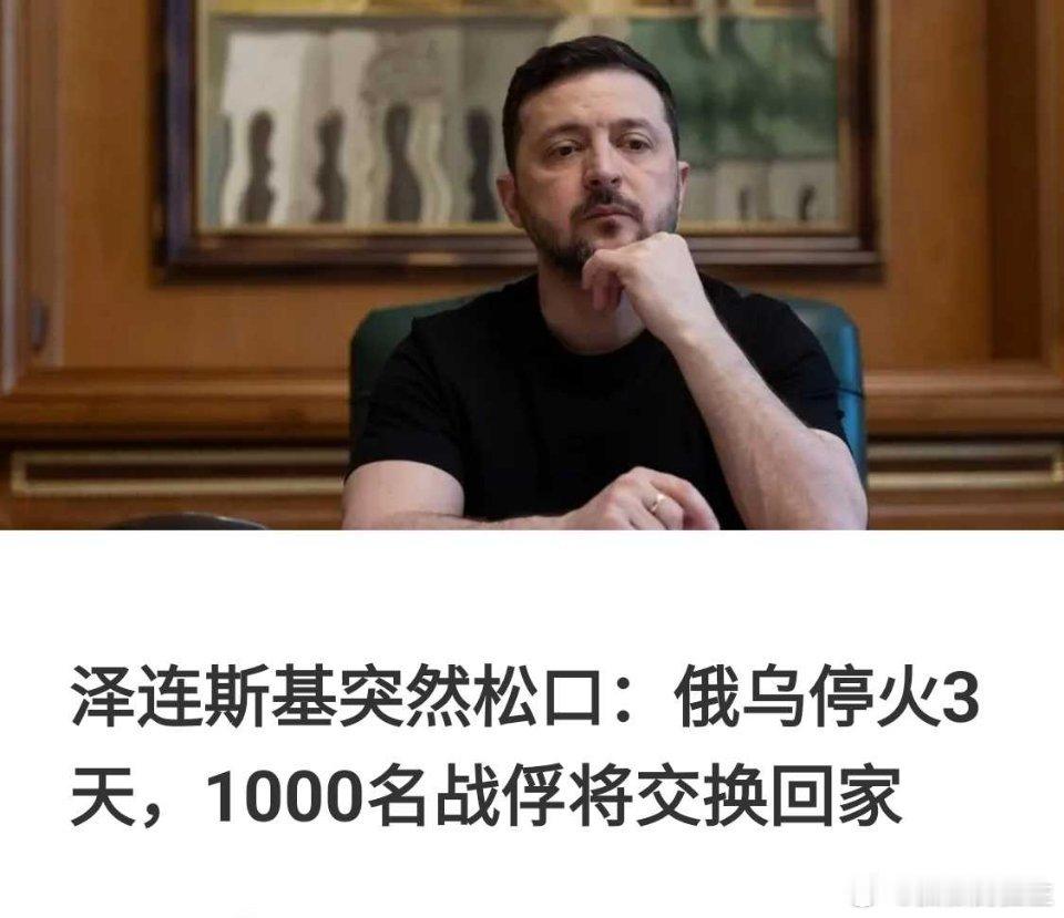 俄乌战争 泽连斯基：红场没有战俘（乌克兰人）的生命重要！ 