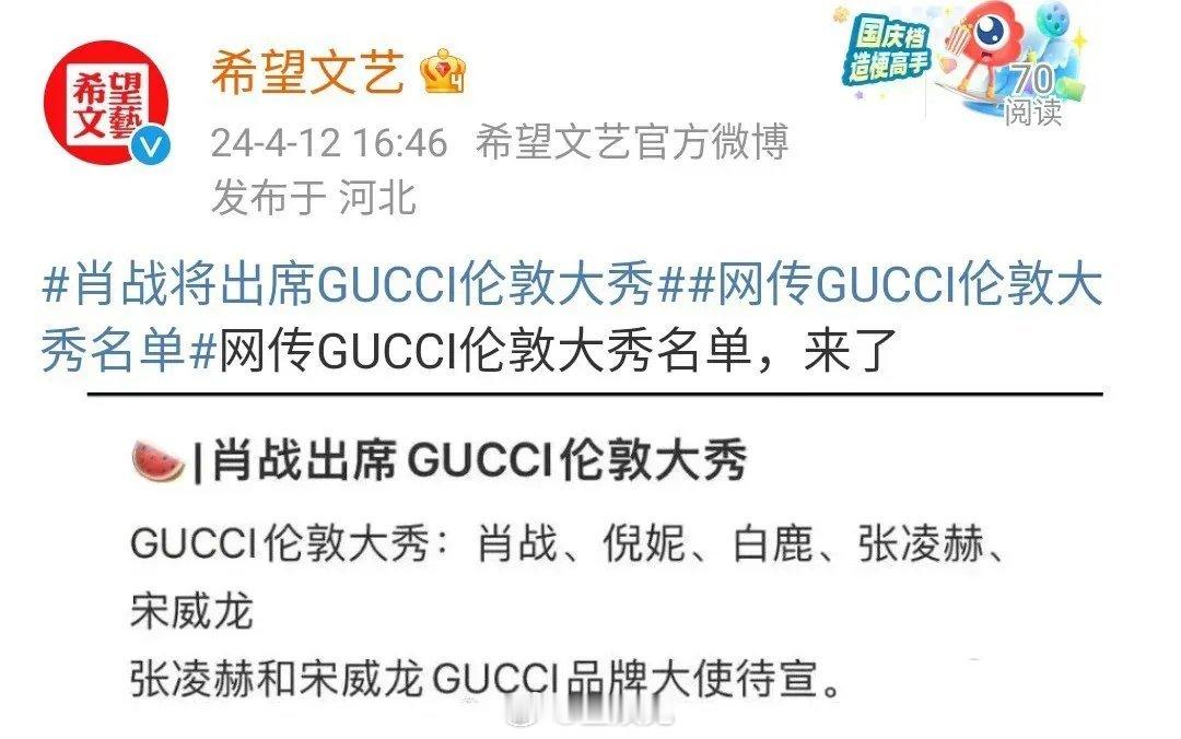 网传GUCCI伦敦大秀名单里有肖战，他会出席吗？ ​​​