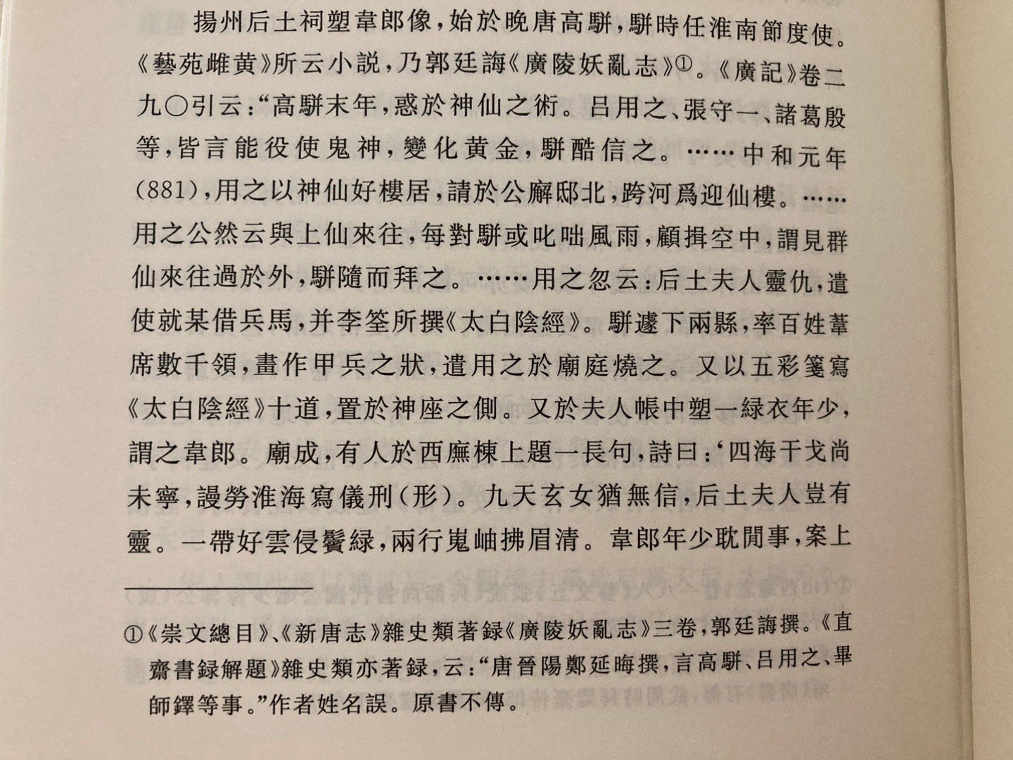 高骈老儿，如此迷信[哆啦A梦害怕] ​​​
