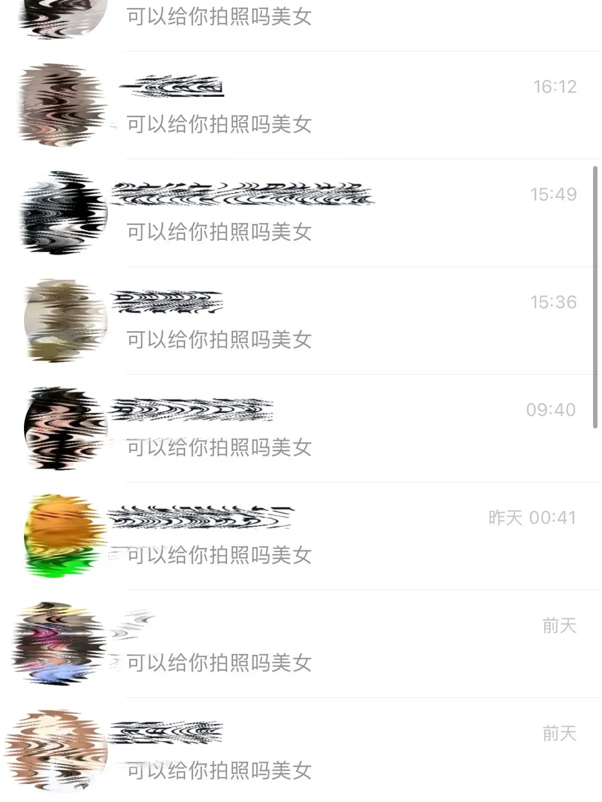 我真求你了