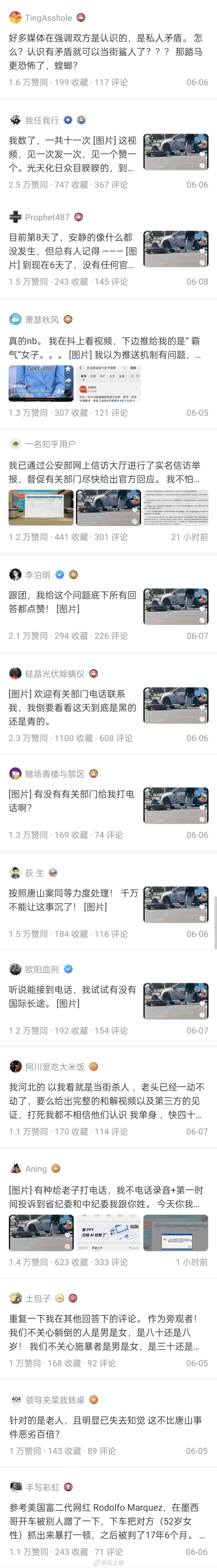 邢台跺头姐没有后续了？当街跺头哐哐哐十几下然后说两人认识就没后续了？关注度这么高