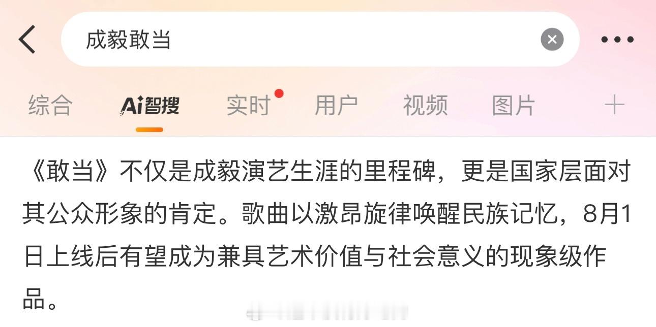 成毅《敢当》智搜总结8月1日上线后有望成为兼具艺术价值与社会意义的现象级作品🔥
