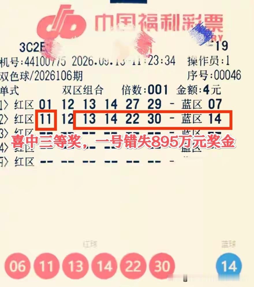 一切都是命啊朋友们！这位广东彩民花费4元机选了2注号码碰碰运气，结果一号之差错失