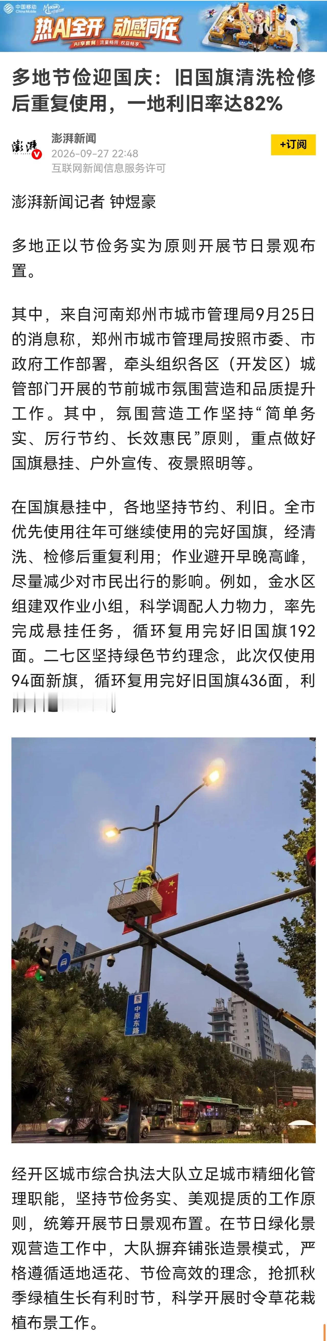 节俭过节很好，但切记“抓小放大”，表里不一，变为形式主义。