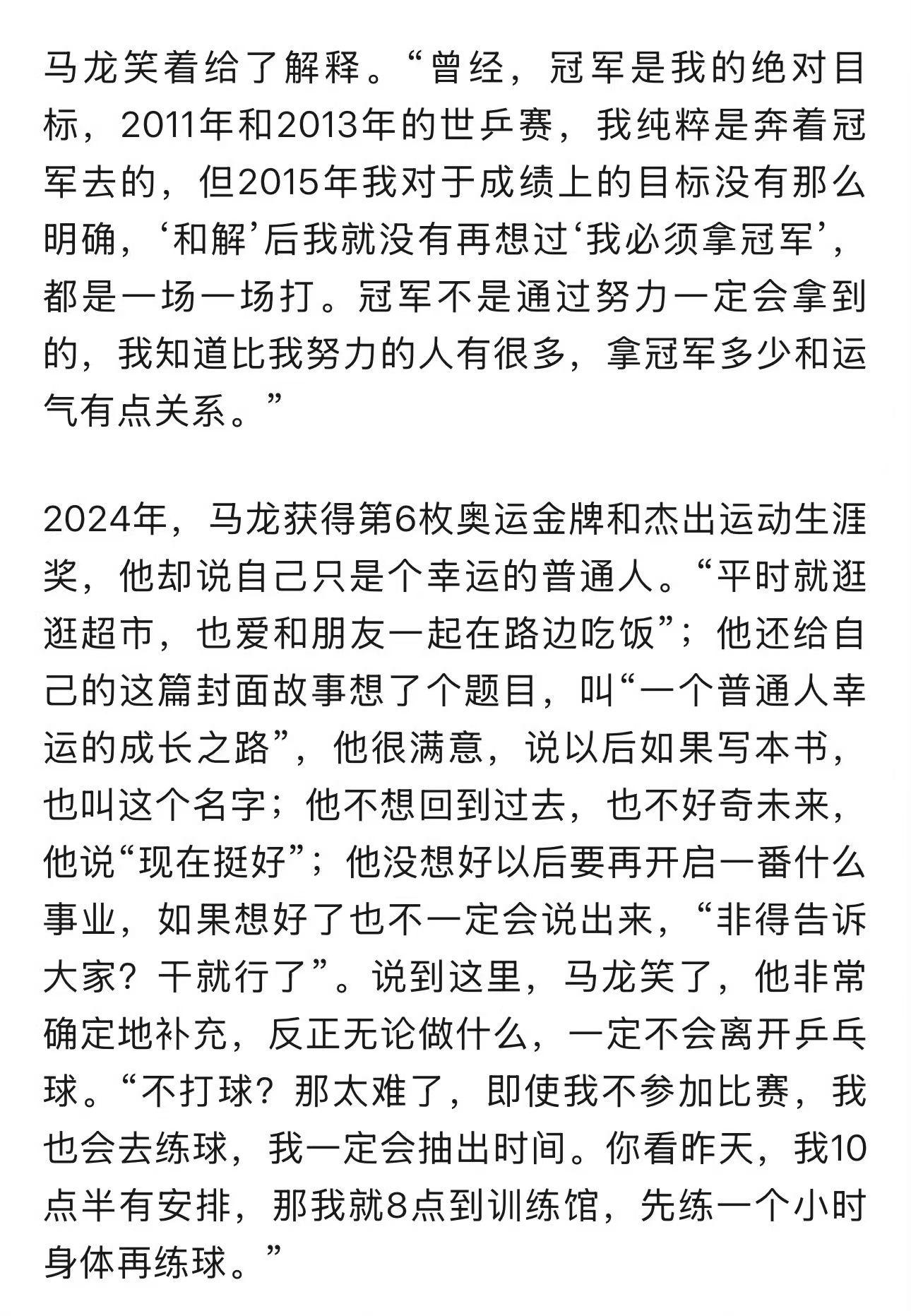 国际乒联2025年第1周排名已出马龙第52周排名已经不显示，意味着马龙退出世界排