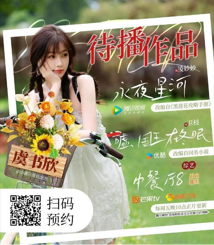 #虞书欣不用公筷被审判#太可怕了，虞书欣最大的罪就是上了中餐厅人见人爱… 下家急