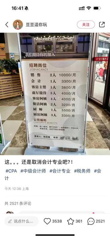 财务未来的出路是什么？会计3300一个月，和保洁阿姨一个价，那还要学习什么呢？这