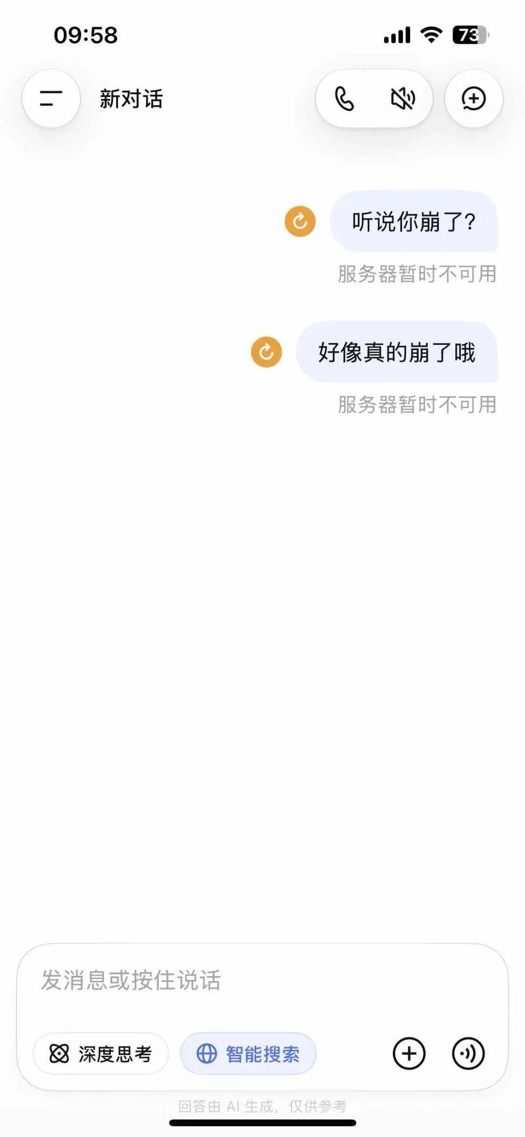 10点时朋友发给我说Deepseek崩溃用不了，我试了一下，果然DeepSeek
