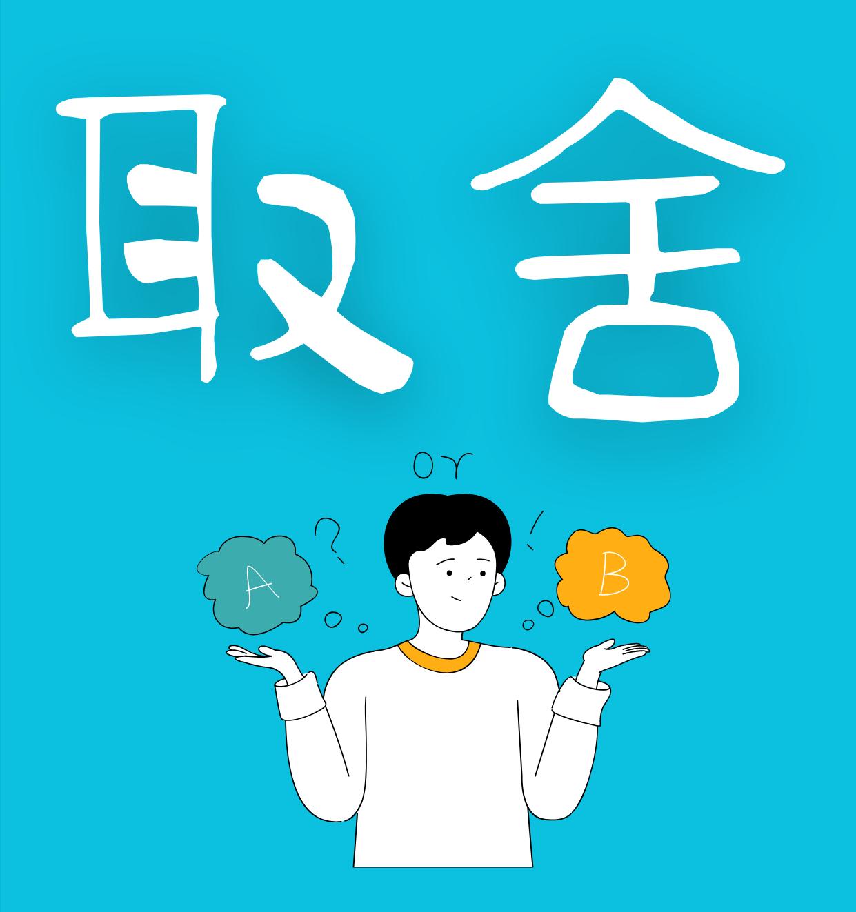 用《矛盾论》看人生：你为什么总是忙而无效？

很多人觉得自己忙得不可开交，却没什