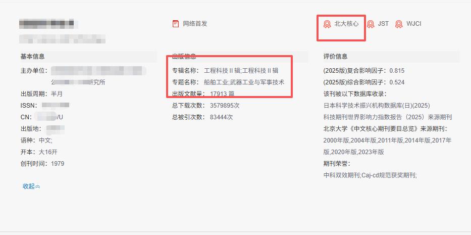 北大核心期刊录用一篇！版面费7000有点小贵，但高职高专院校也能发，就当花钱消灾