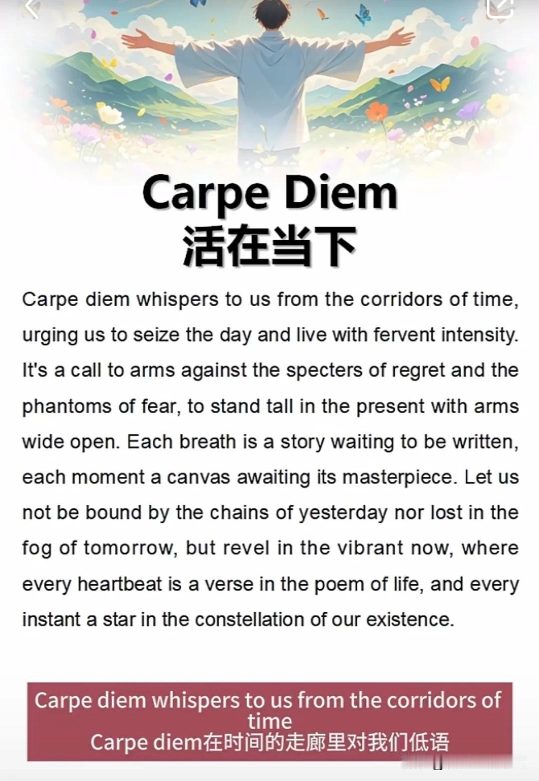 英语短文阅读（carpe diem)