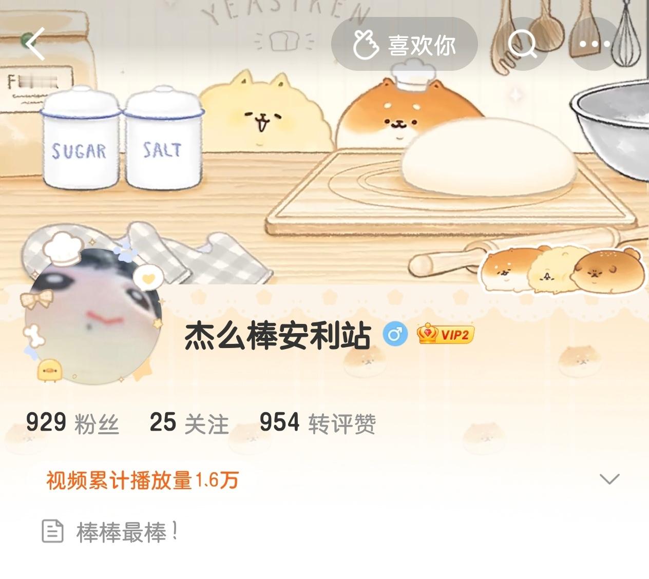 我家棒棒领先一万年 zb🈶 粉丝🈶 不知道这个小皱是个什么东西 ​​​
