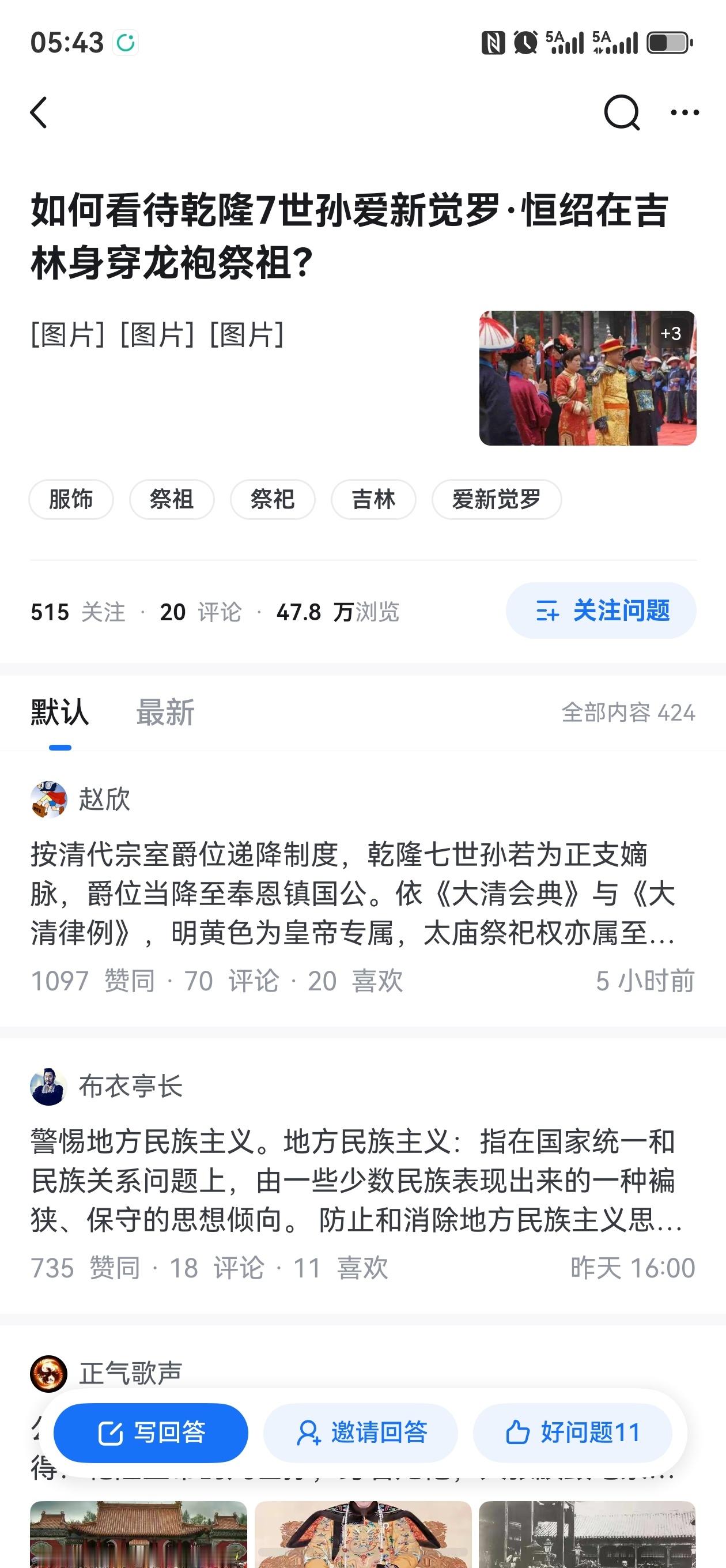 如何看待乾隆7世孙爱新觉罗·恒绍在吉林身穿龙袍祭祖? 
