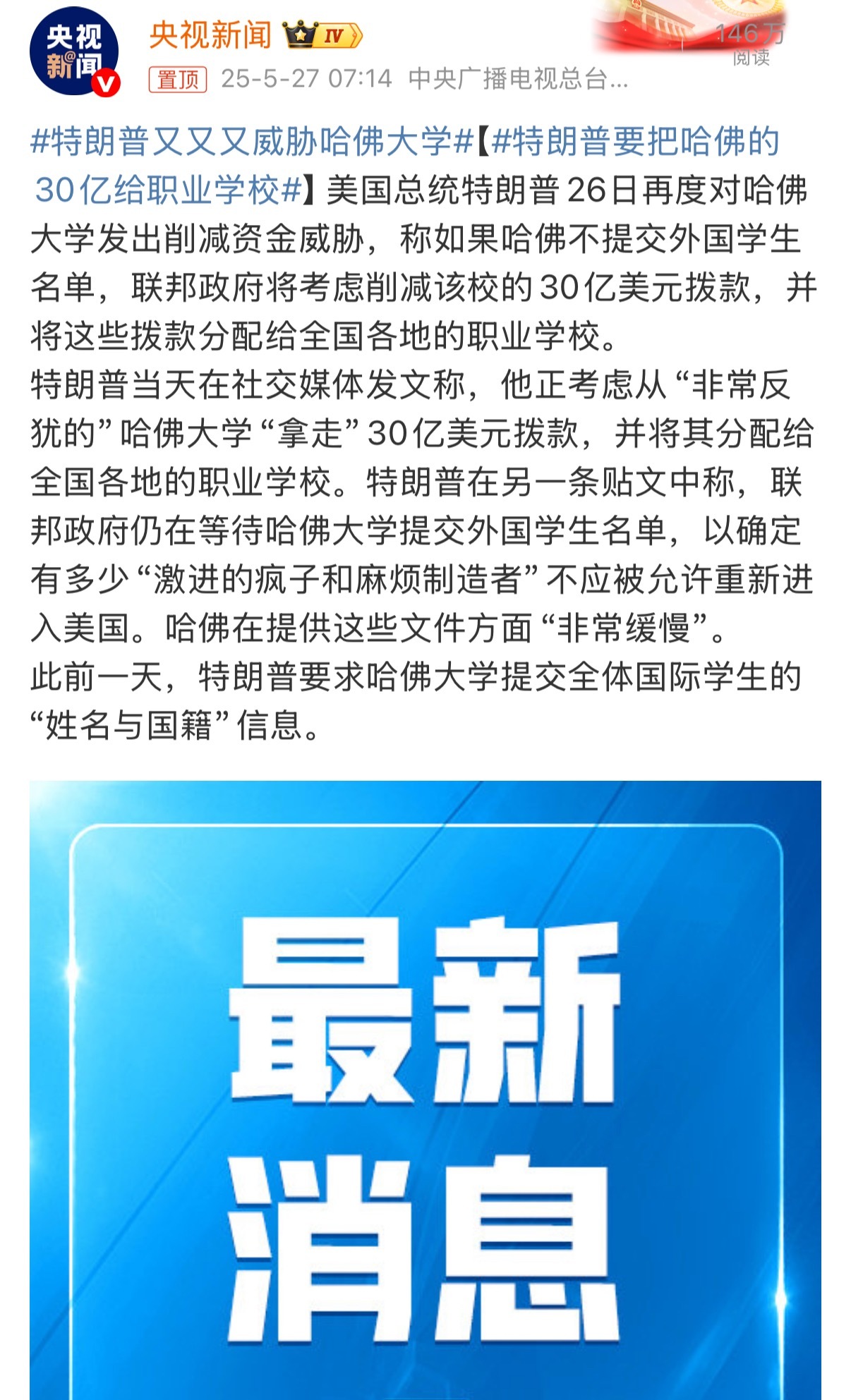 特朗普要把哈佛的30亿给职业学校我发朋友圈都没这么多想法，可以说是一天一小变，三