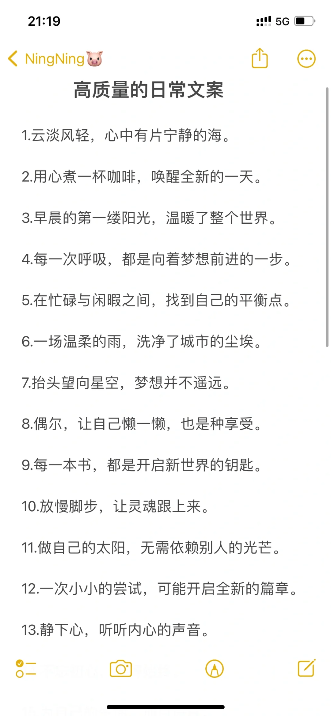 高质量的日常文案
