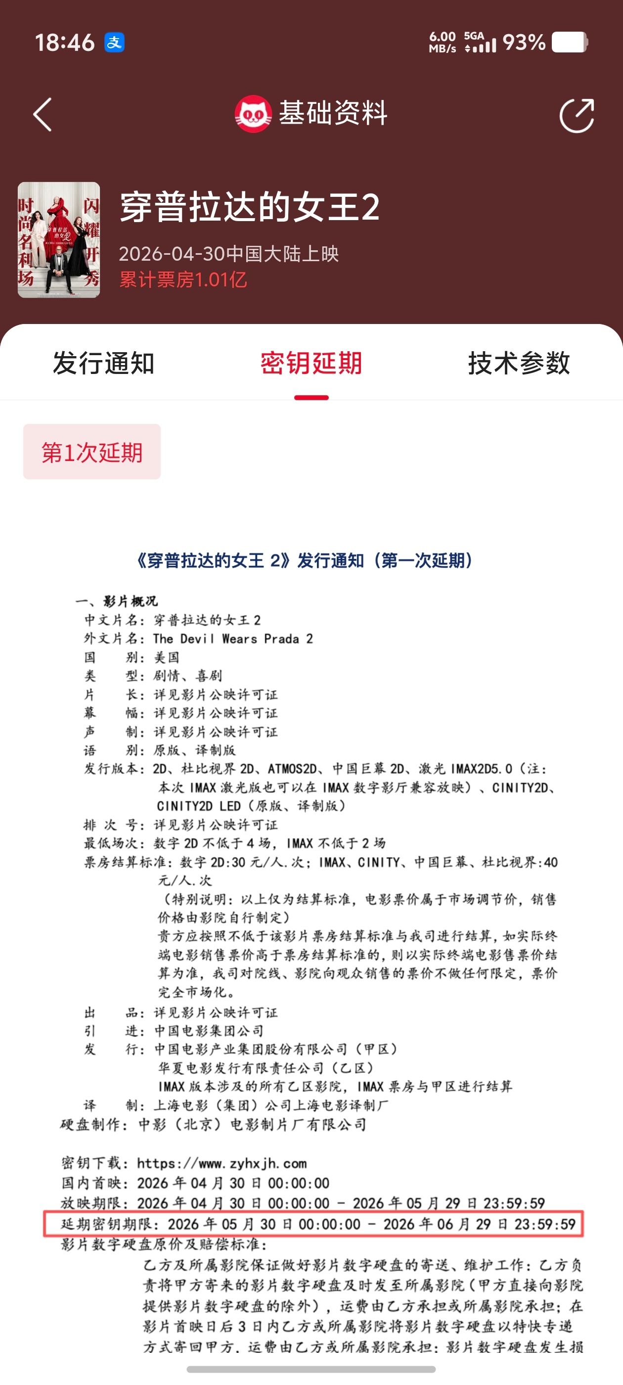 绝了 非要最后一天宣布密钥延期我昨天还私信问候了狗迪 