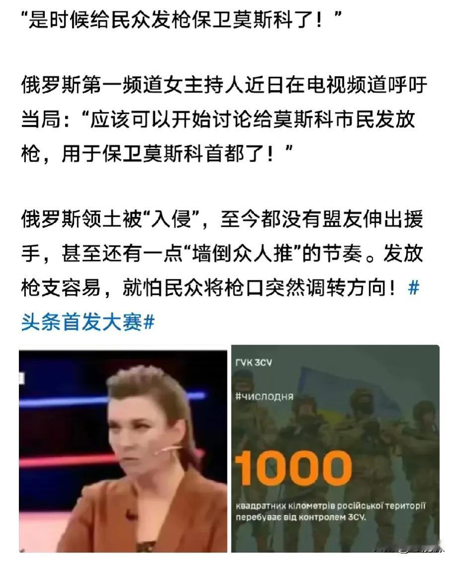 俄罗斯高层开始建议给民众发枪支“保卫莫斯科”了，没想到才对乌克兰发动的“特别军事