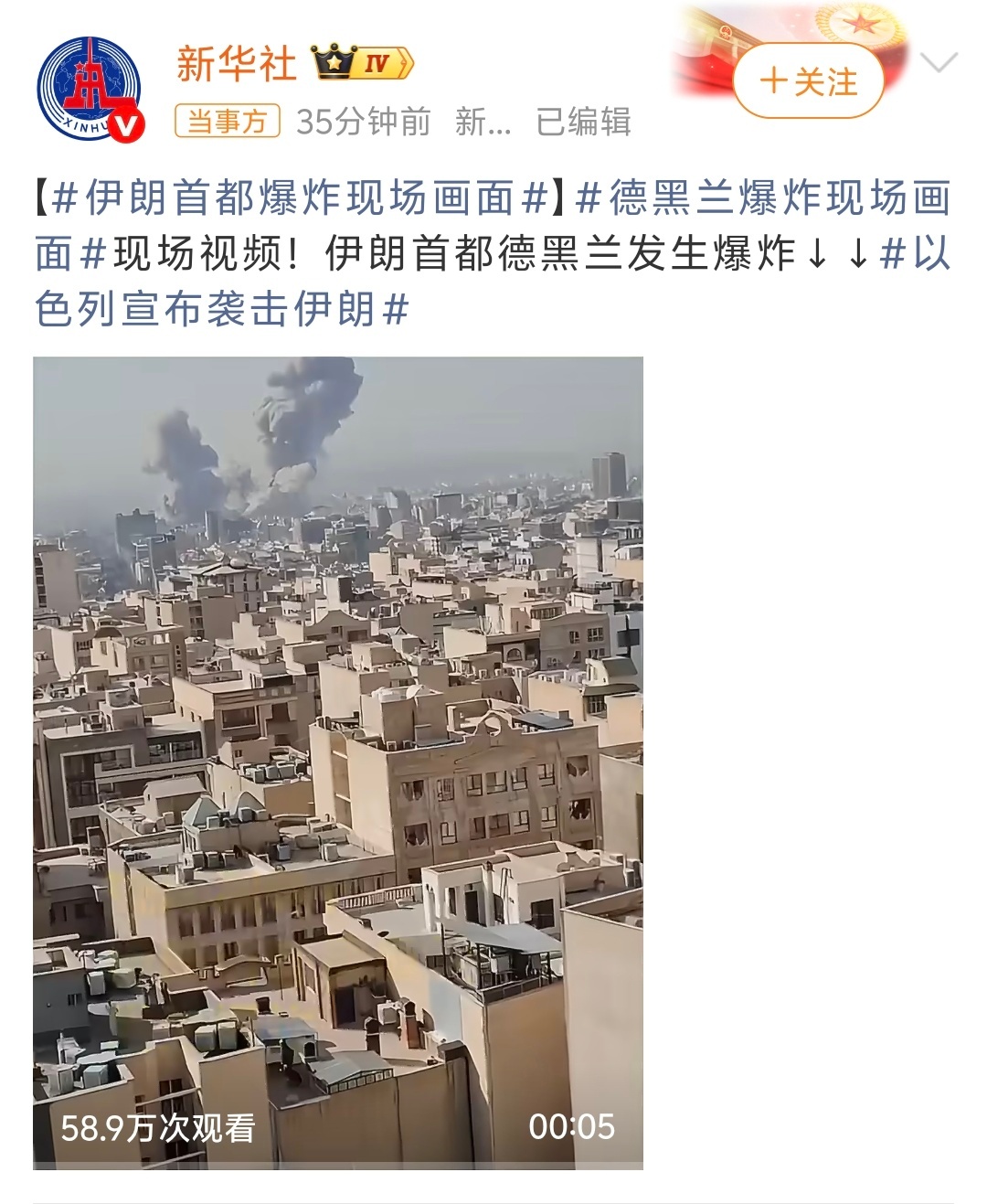 以色列宣布袭击伊朗伊朗首都发生爆炸美国对伊朗的空袭正在进行中美以 VS 伊朗 第