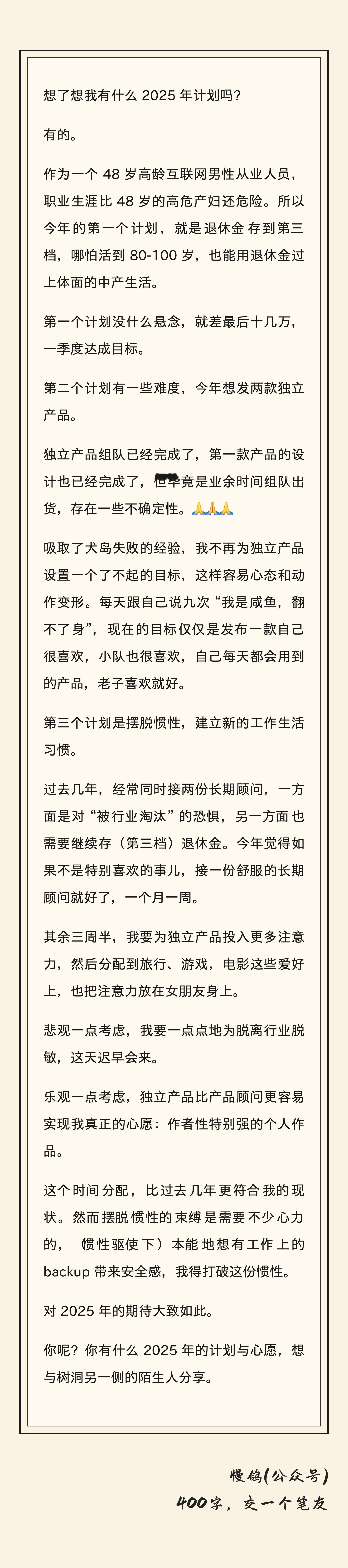 慢鸽[超话]  首先，这是我自己在 2025 年的三个计划。每年 1 月我都会搞