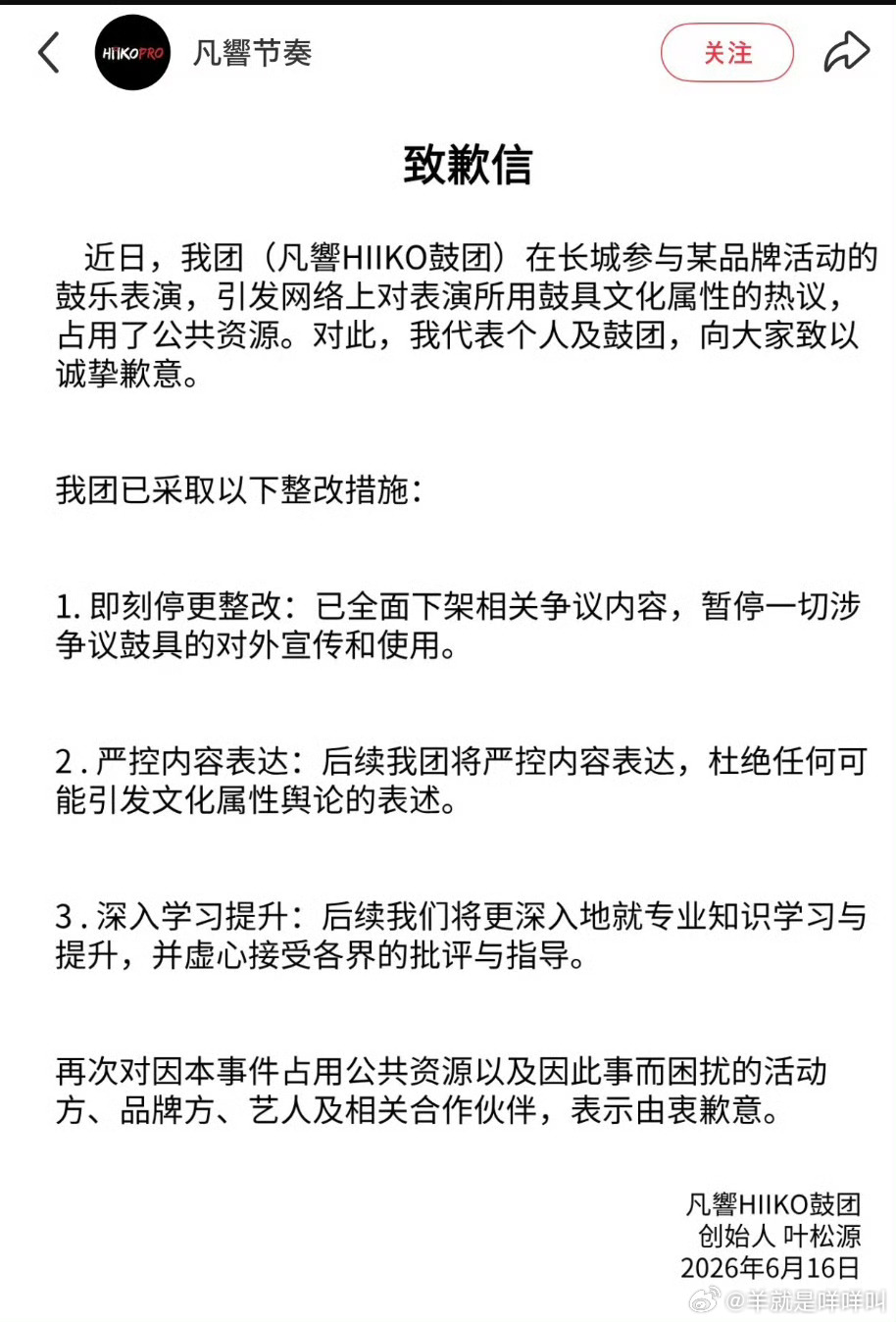 朱一龙工作室声明：已督促品牌方核实全流程 