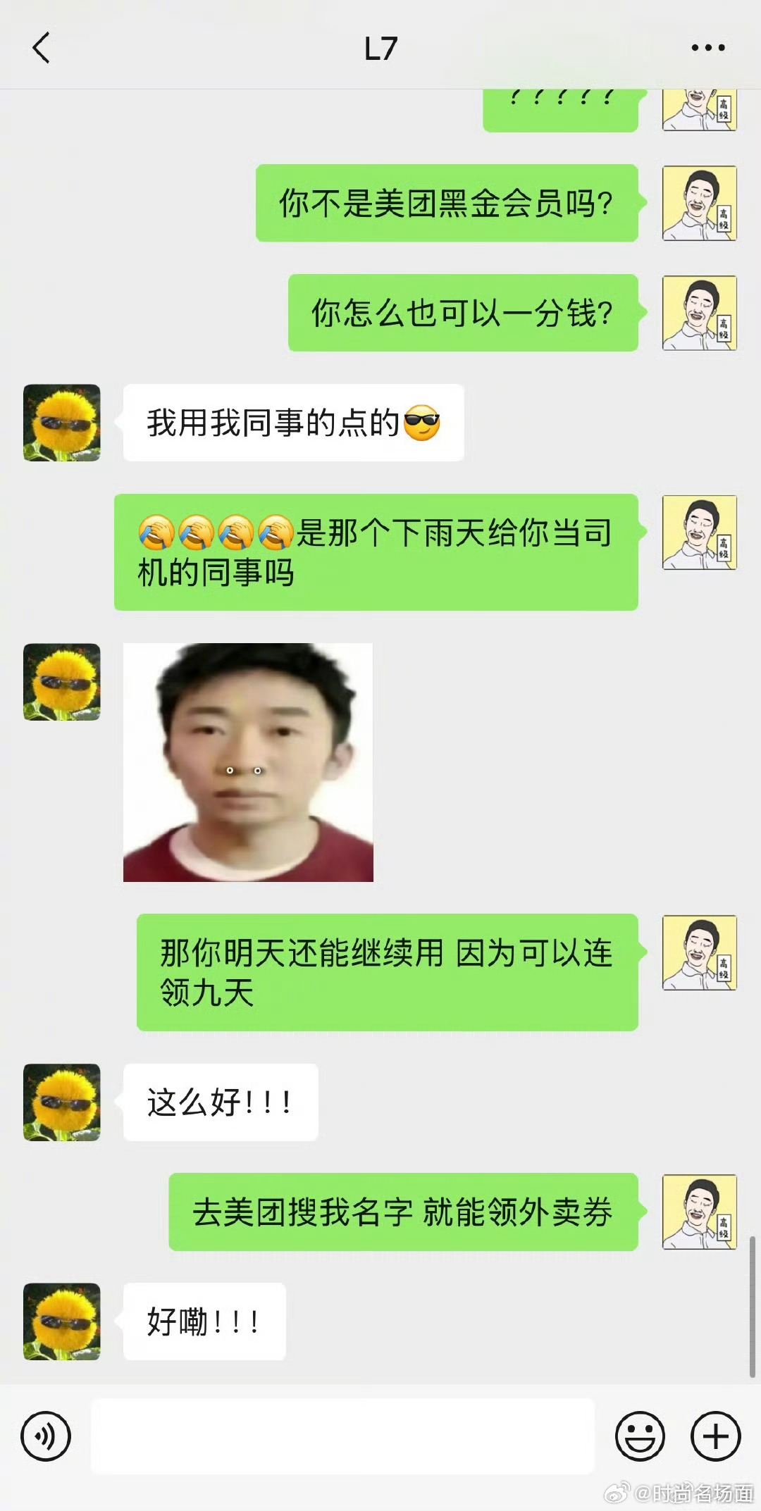 杨迪一分钱外卖杨迪分享一分钱外卖优惠可以 ​​​